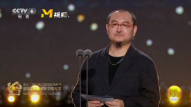 乌尔善、吴玉芳揭晓最佳导演：《马纳斯》玛丽安娜·布伦南·福特