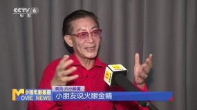中国猴山猴王争霸赛举办 六小龄童鼓励年轻人勇敢追梦
