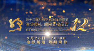 第12届丝绸之路国际电影节嘉宾 乌尔善等汇聚闽都