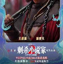 刺殺小說家2