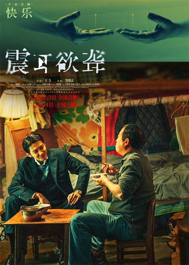 《震耳欲聋》曝特辑 国际聋人日为无声群体发声