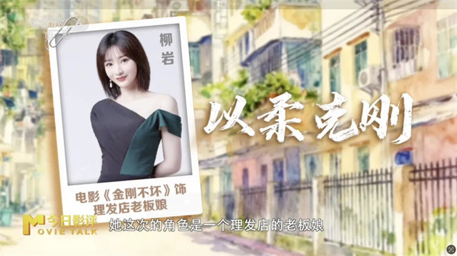 乔杉硬刚 柳岩点睛！《金刚不坏》解锁小人物之光