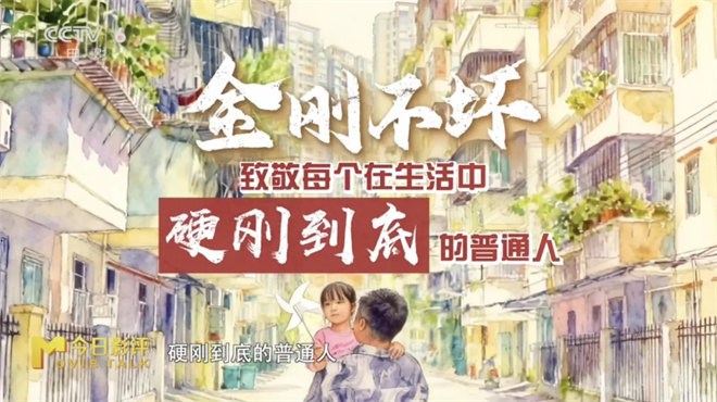 乔杉硬刚 柳岩点睛！《金刚不坏》解锁小人物之光