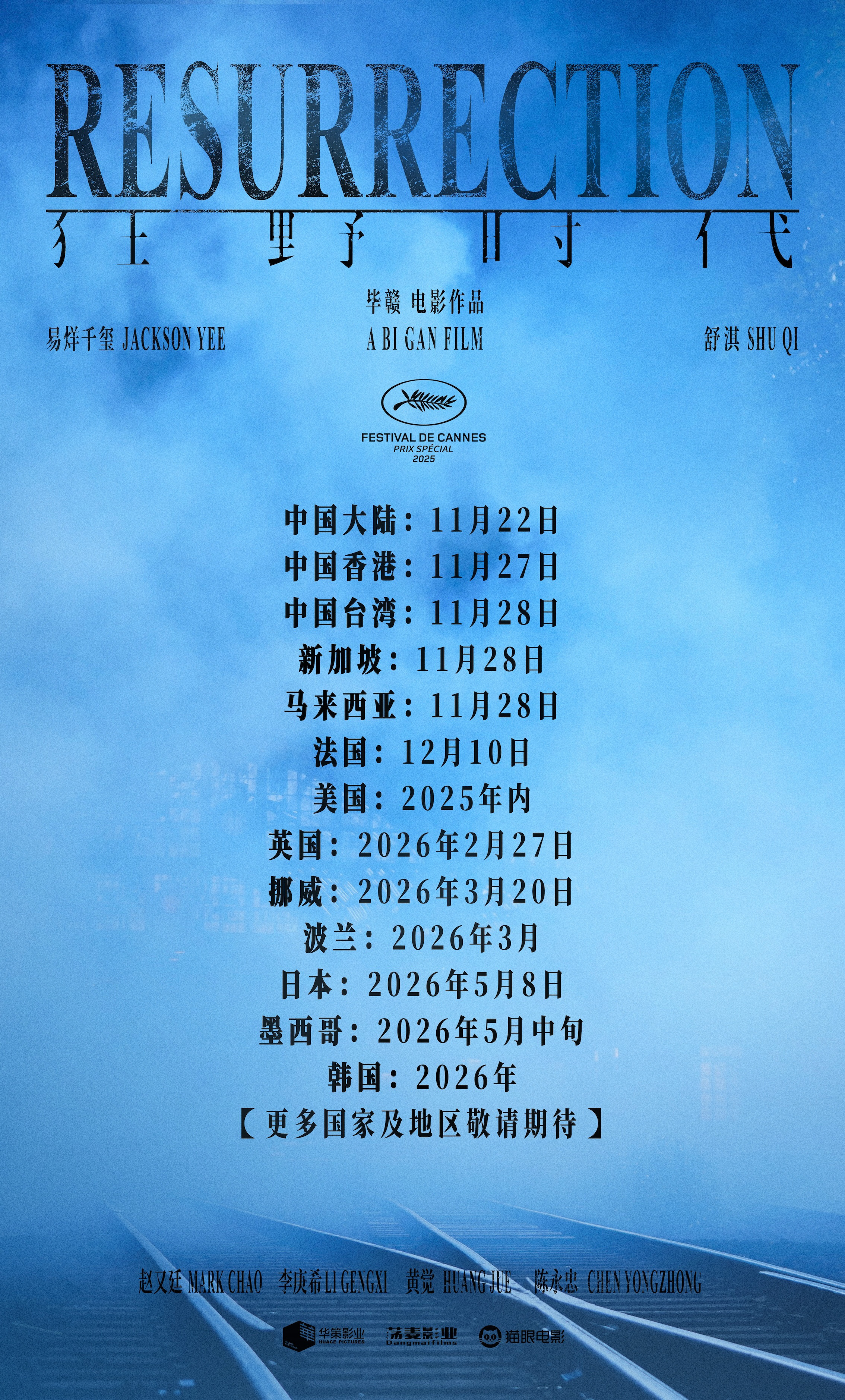《狂野时代》定档11月22日 开启全球多地上映计划
