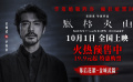 《風(fēng)林火山》發(fā)布幕后花絮特輯 金城武為臺詞苦練多種語言