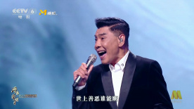 屠洪刚湾区唱《康熙微服私访记》主题曲《江山无限》