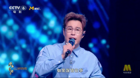 2025大湾区电影音乐晚会 小沈阳演唱《大海》