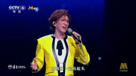 2025大湾区电影音乐晚会 林志炫演唱《没离开过》