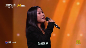 2025大湾区电影音乐晚会 田震演唱《执着》