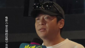 宋小宝想给《毕正明的证明》改名