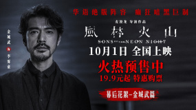 《风林火山》发布幕后花絮特辑 金城武为台词苦练多种语言