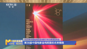 2025年中国金鸡百花电影节举办新闻发布会