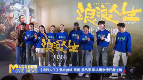 《浪浪人生》北京首映 黃渤、范丞丞、殷桃用親情抵御逆境