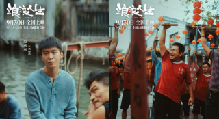 《浪浪人生》曝預(yù)告 黃渤、范丞丞解讀高燃龍舟賽