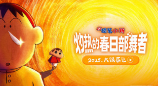 小新阿呆“闹掰”？《蜡笔小新》2025剧场版引进