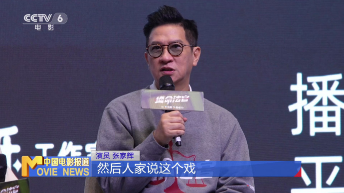 《绝命法官》举办超前观影礼 张家辉时隔20年再演电视剧