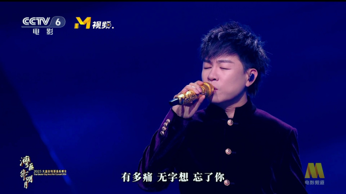 2025大湾区电影音乐晚会 胡彦斌演唱《月光》