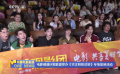 电影频道M观影团举办《毕正明的证明》专场放映活动