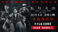 《風(fēng)林火山》終極預(yù)告 金城武劉青云梁家輝古天樂身陷陰謀