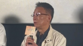 《三國的星空第一部》首映禮 易中天談動畫創(chuàng)作難點