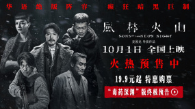 《风林火山》终极预告 金城武刘青云梁家辉古天乐身陷阴谋