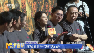 《志愿军：浴血和平》首映 铭记“平凡”中的“极致”