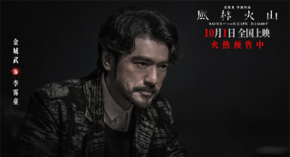 《风林火山》终极预告 金城武以药代毒阴谋曝光！
