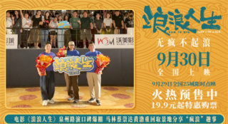 《浪浪人生》泉州路演 黃渤等主創(chuàng)分享拍攝趣事