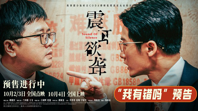 电影《震耳欲聋》曝预告 灰度律师的挣扎与叩问