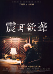电影《震耳欲聋》曝预告 灰度律师的挣扎与叩问