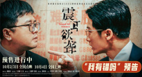 《震耳欲聾》發(fā)布“我有錯嗎”預(yù)告 灰度律師的掙扎與叩問