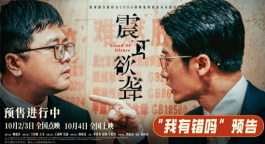 《震耳欲聋》发布“我有错吗”预告 灰度律师的挣扎与叩问