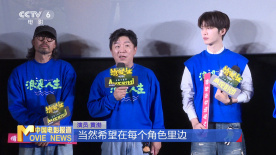 《浪浪人生》電影頻道M觀(guān)影團(tuán)北京舉辦