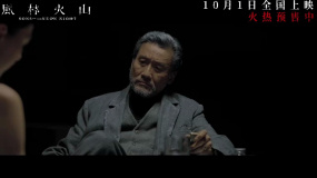 电影《风林火山》发布“帅！燃！炸！”特别视频