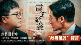 《震耳欲聾》發(fā)布“我有錯(cuò)嗎”預(yù)告 灰度律師的掙扎與叩問