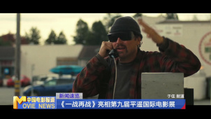 《一战再战》亮相第九届平遥国际电影展