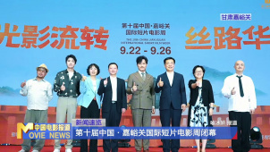 第十届中国·嘉峪关国际短片电影周闭幕