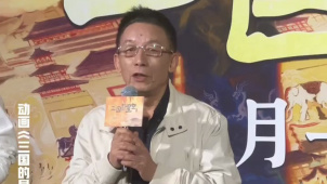 《三国的星空第一部》首映礼 78岁易中天真诚发言