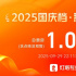 2025国庆档新片预售票房破亿 《震耳欲聋》领跑！