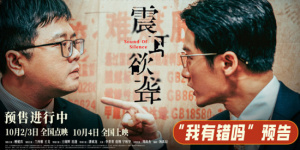 电影《震耳欲聋》曝预告 灰度律师的挣扎与叩问
