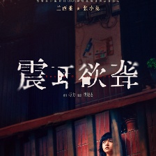 震耳欲聾