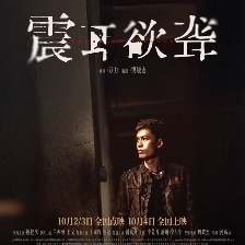 震耳欲聾