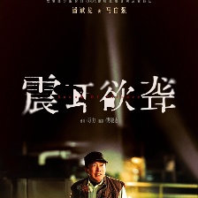 震耳欲聾