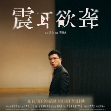 震耳欲聾