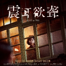 震耳欲聾