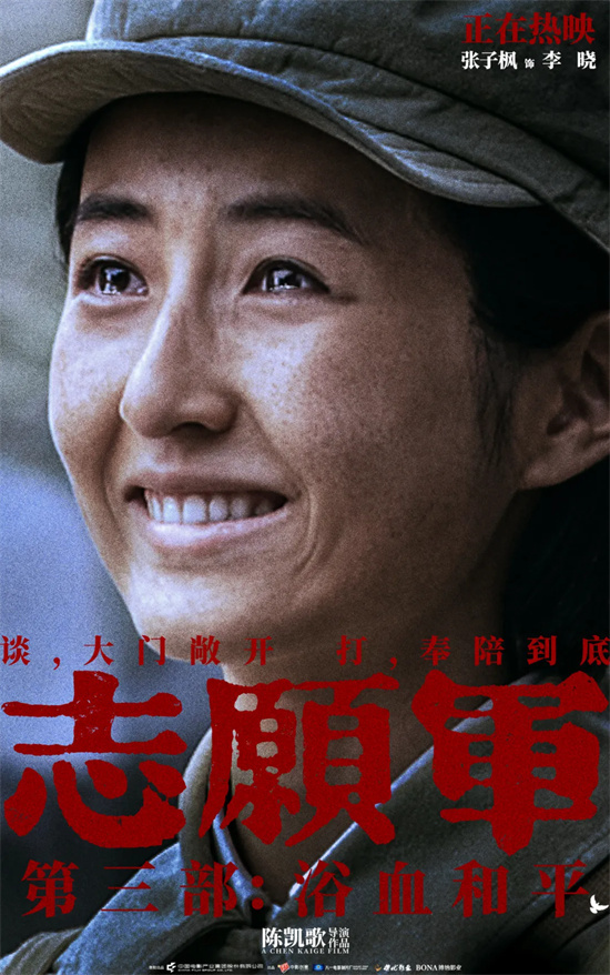 首日票房领跑国庆档 《志愿军:浴血和平》够顶！