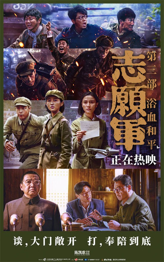 首日票房领跑国庆档 《志愿军:浴血和平》够顶！