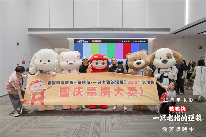 上才艺！《猪猪侠·一只老猪的逆袭》曝创意视频