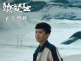 《浪浪人生》曝主题预告 黄渤范丞丞殷桃搏命护家