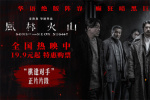 《风林火山》正在热映！金城武、梁家辉血色厮杀